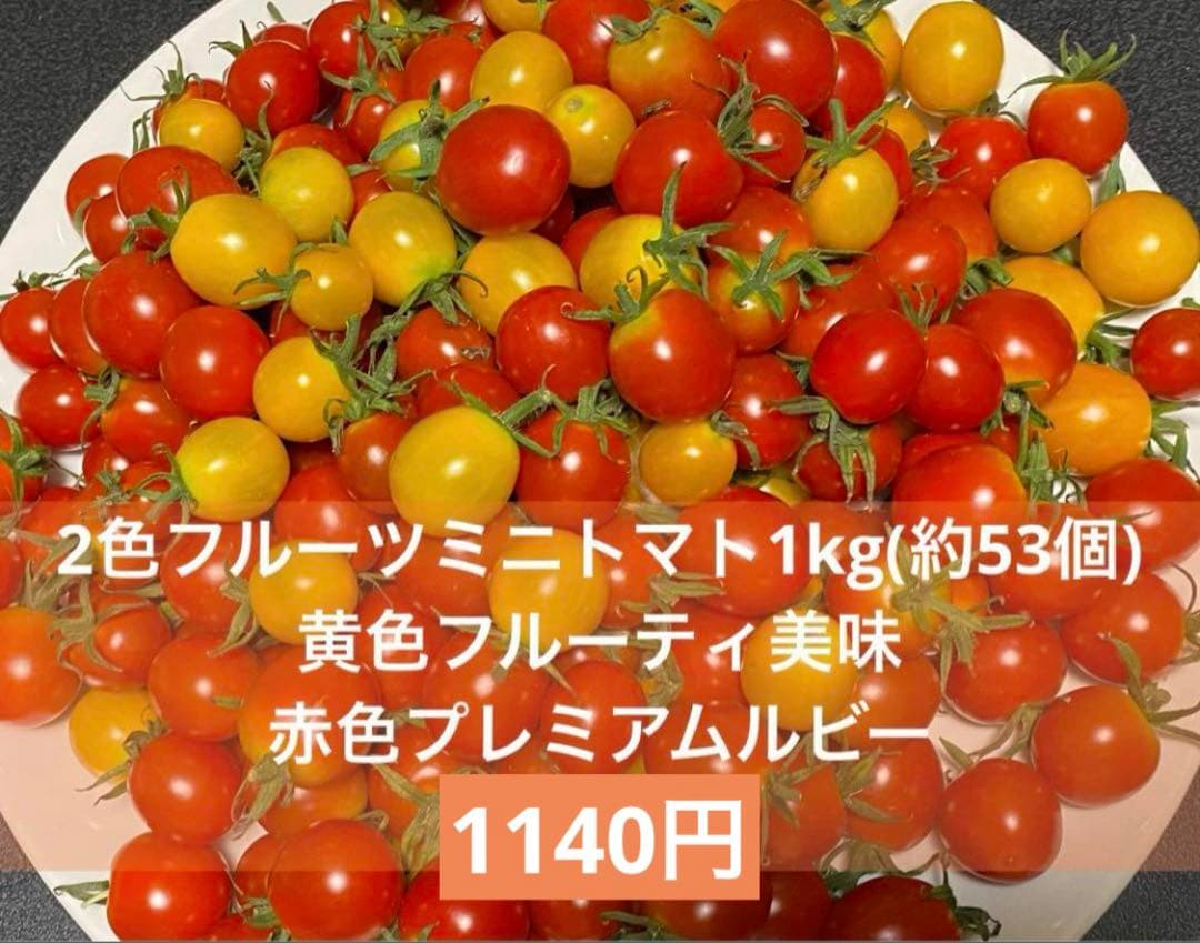 黄色フルーツミニトマトフルーティ美味1kg約53個分 - メルカリ