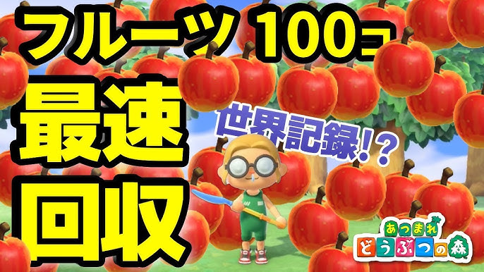 あつ森フルーツ揃わない ぼっち通信なしで全種類揃える方法 裏技しゅみふる