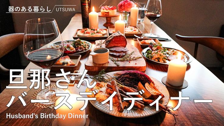 旦那の誕生日にコース料理でサプライズ レストランで食べるみたいなコース料理レシピ- もちの自由気ままライフ