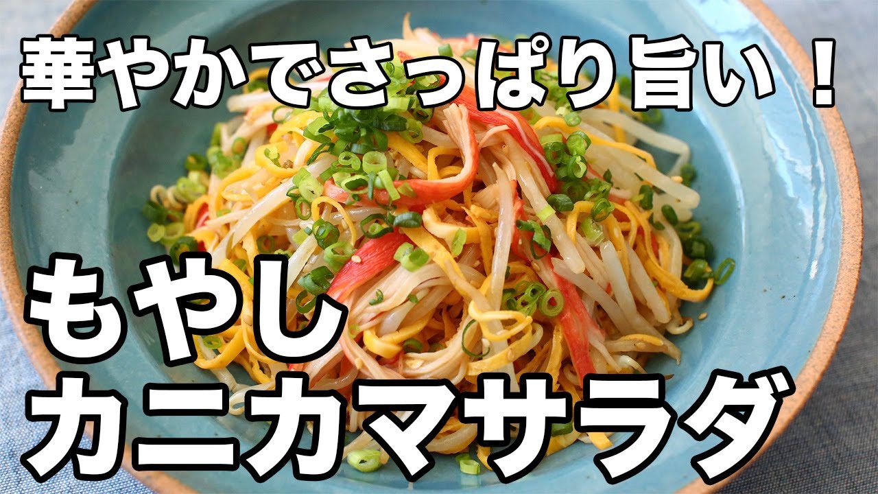 もやしとカニカマのオイスター卵炒め 今日の一品 やまさん!@料理提案家