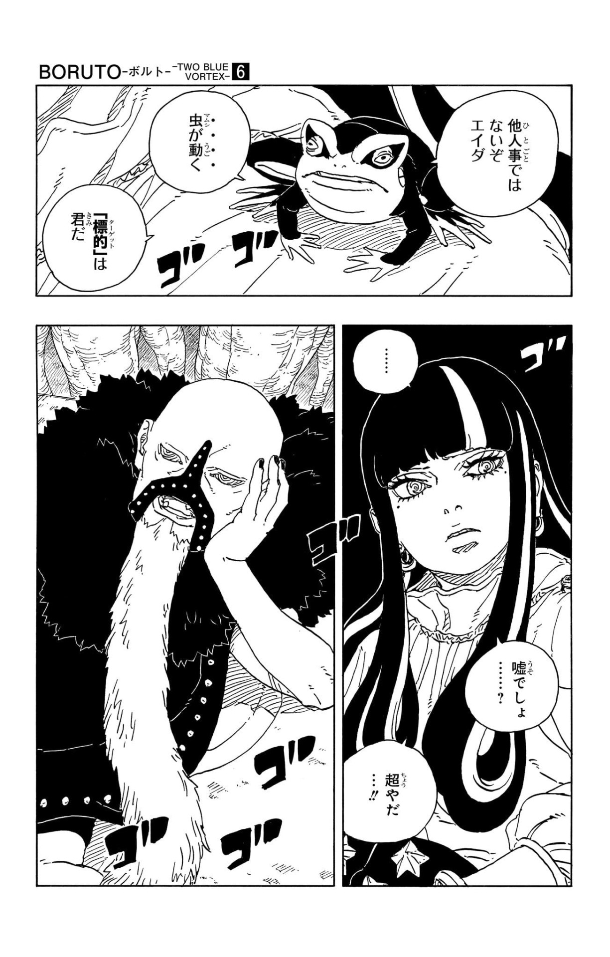 BORUTO-TWO BLUE VORTEX-5巻最新話ネタバレサラダの万華鏡写輪眼と6巻の展開考察