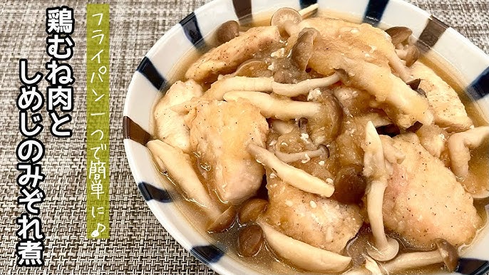 鶏肉のしっとりみぞれ煮ぐっち夫婦のオフィシャルレシピサイト -レシピブック オンライン