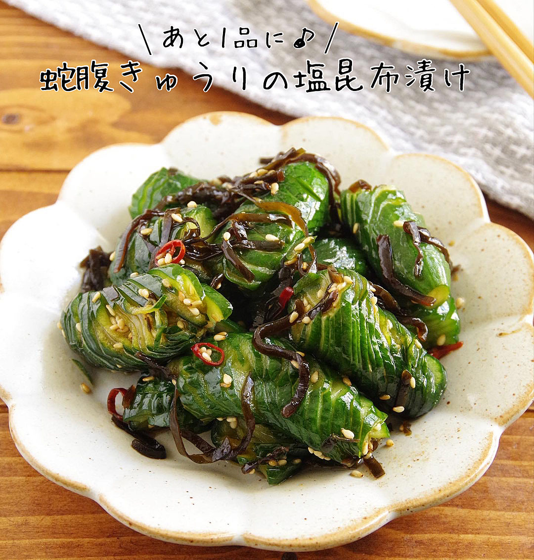 昆布茶で簡単♪きゅうりのしょうゆ漬け