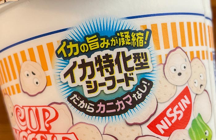 赤ちゃんが夢中になる カップヌードルCM 「ほぼイカ登場 篇」ロングversion - YouTube