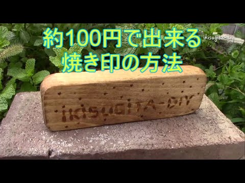 山食と手作り焼印！ - 「日々の情報」お伝えします♪：楽天ブログ