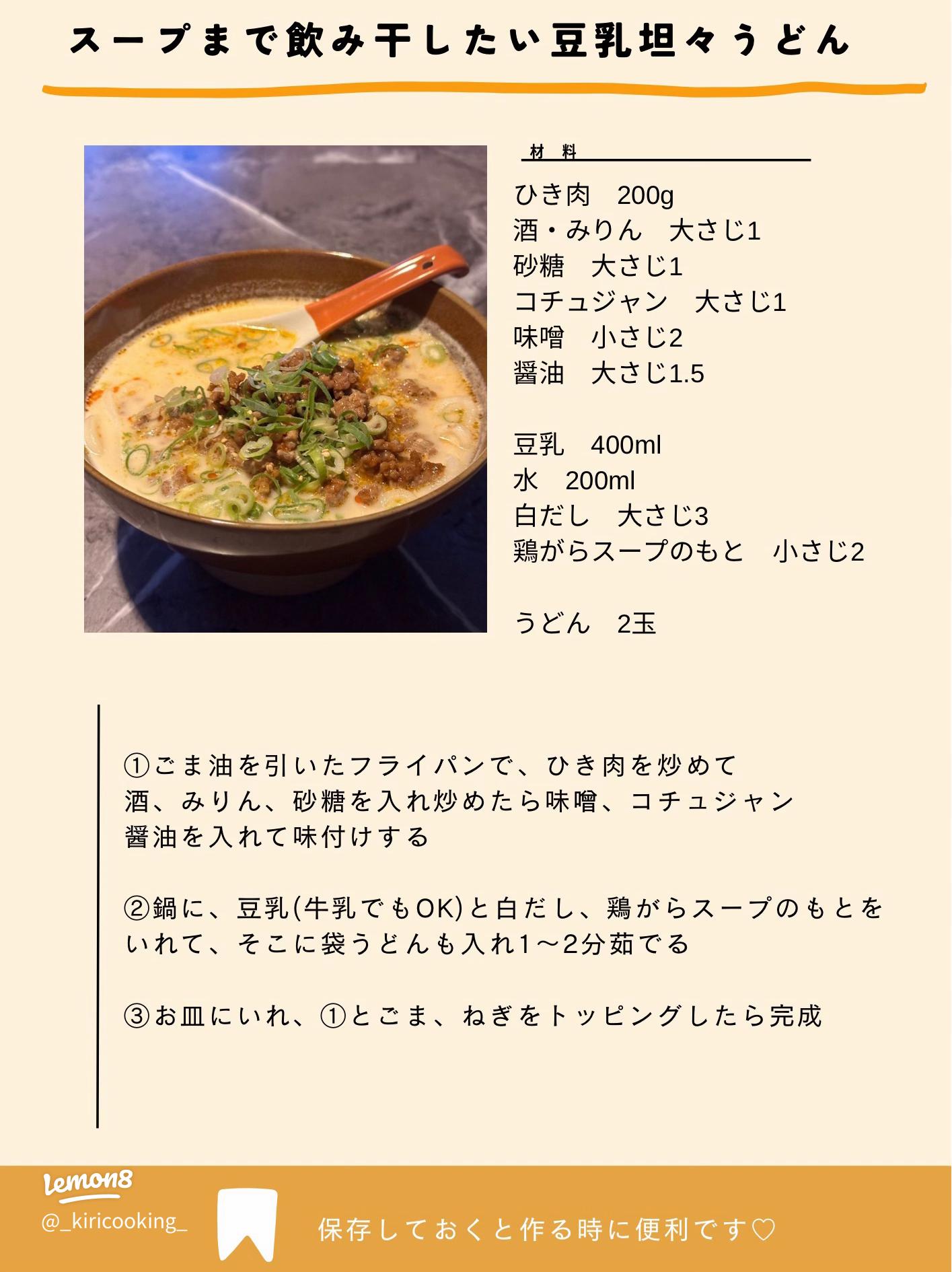 坦々麺風春雨スープ 下茹で不要