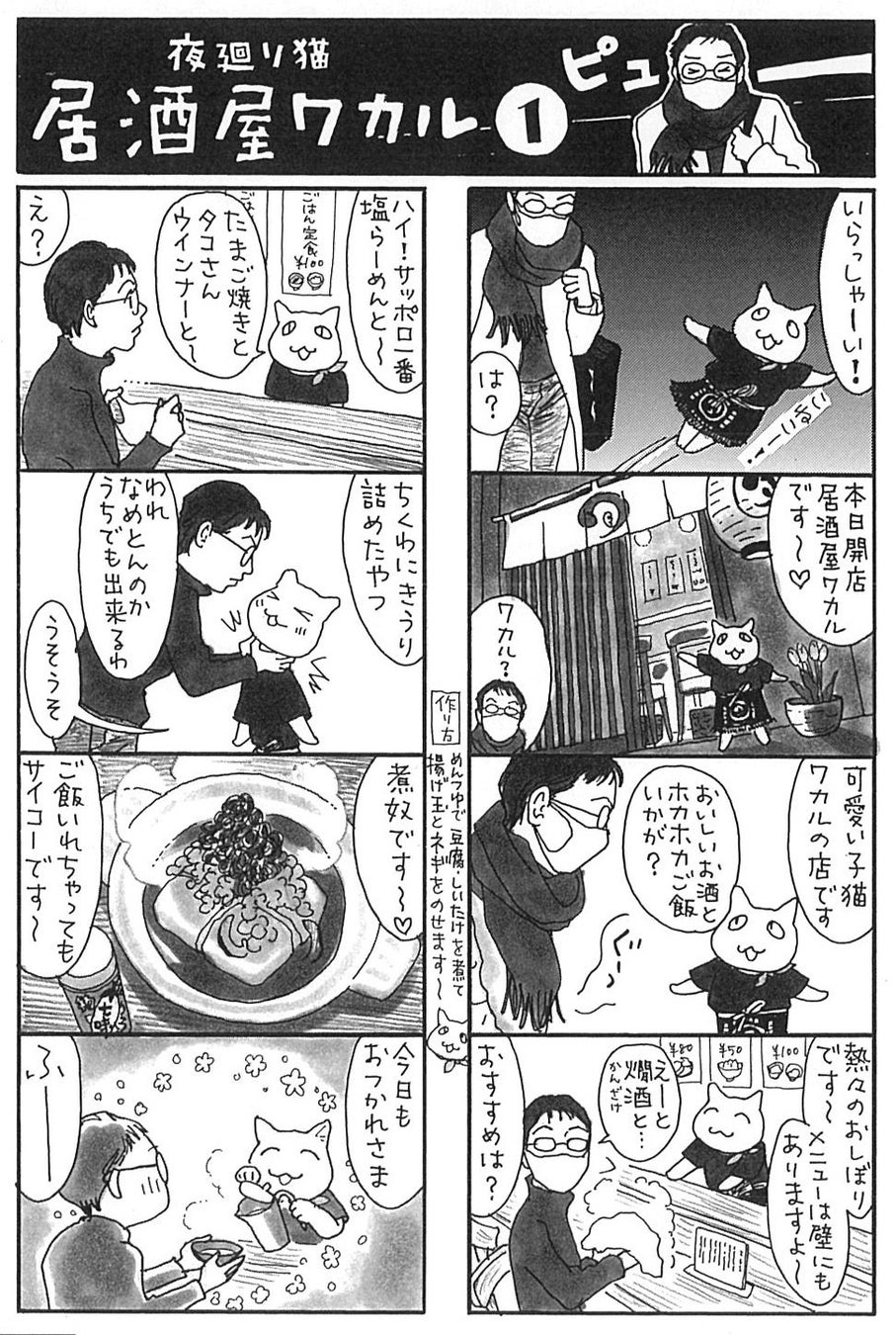 夜廻り猫 居酒屋ワカルワイドKC深谷 かほる 本通販Amazon