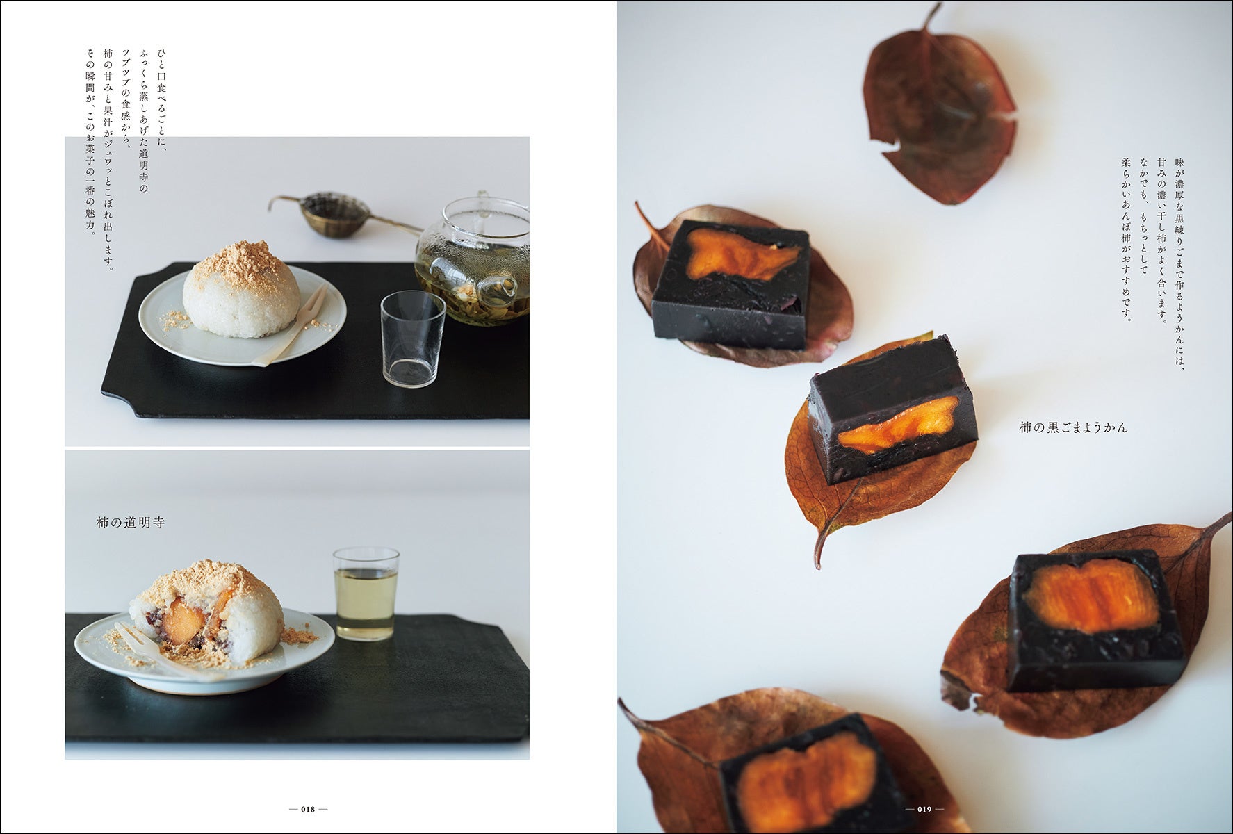 あんぽ柿のバターサンド