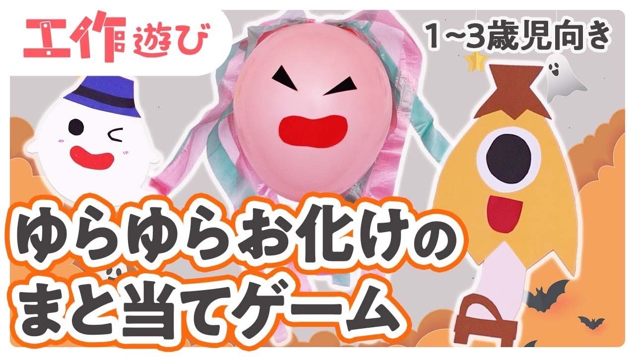 牛乳パック1本で作れる的当てゲーム〜雨の日の室内遊びにももってこいの手作りおもちゃ〜保育と遊びのプラットフォーム ほいくる