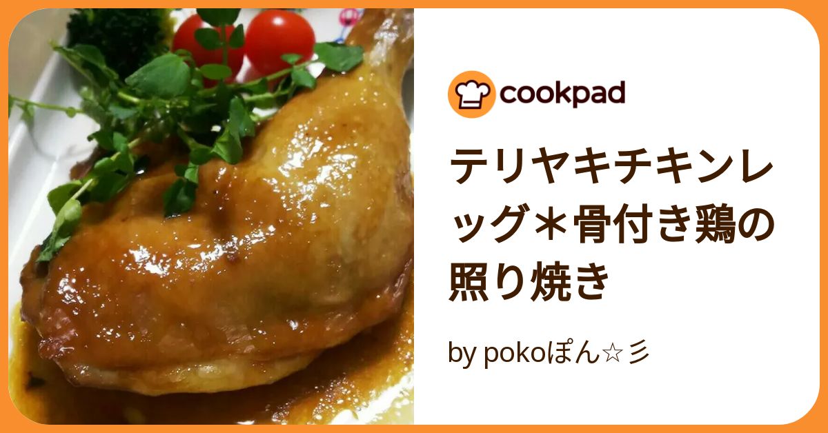 オーブン♡照り焼きチキン♡一口サイズ