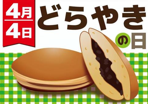 可愛い山盛りのどら焼きイラスト - No: 22533962無料イラスト・フリー素材なら「イラストAC」