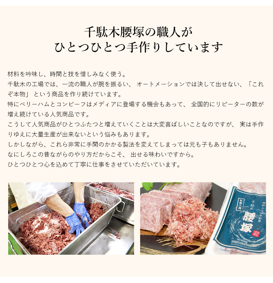 千駄木腰塚の自家製コンビーフ400g 1本～3本セット牛肉 牛脂 テレビ紹介 メディア