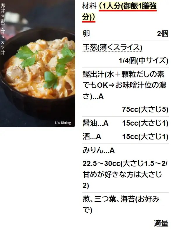 親子丼