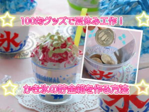 専用出品 お菓子の家 工作キット ダイソー家型貯金箱 シールなど - メルカリ