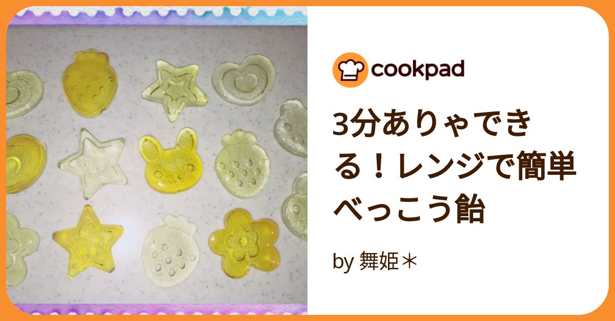 子供と簡単にできる❗️べっこう飴