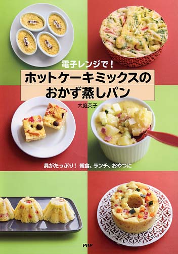 ホットケーキミックスの朝食アレンジレシピ8選と人気おやつレシピ3選を紹介HEALTH MAGAZINE