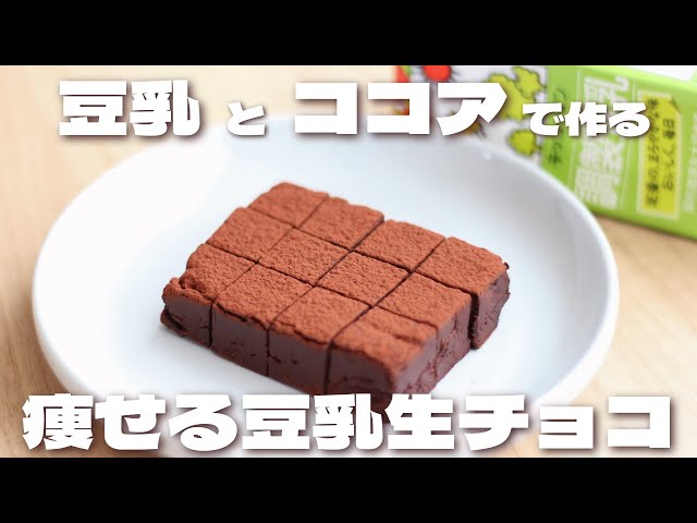 チョコマシュマロの作り方豆乳TikTok