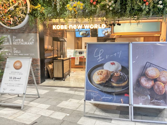 2023.6生ドーナツ横ポスター-2グラティエ