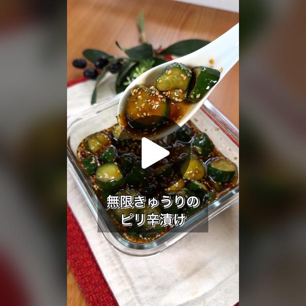 きゅうりのピリ辛漬け
