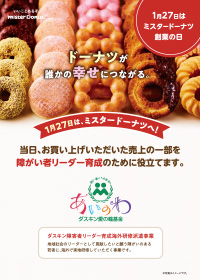 ミスドのコラボ&新作メニューまとめ！販売予定や過去コラボも紹介 2024年最新イチオシichioshi