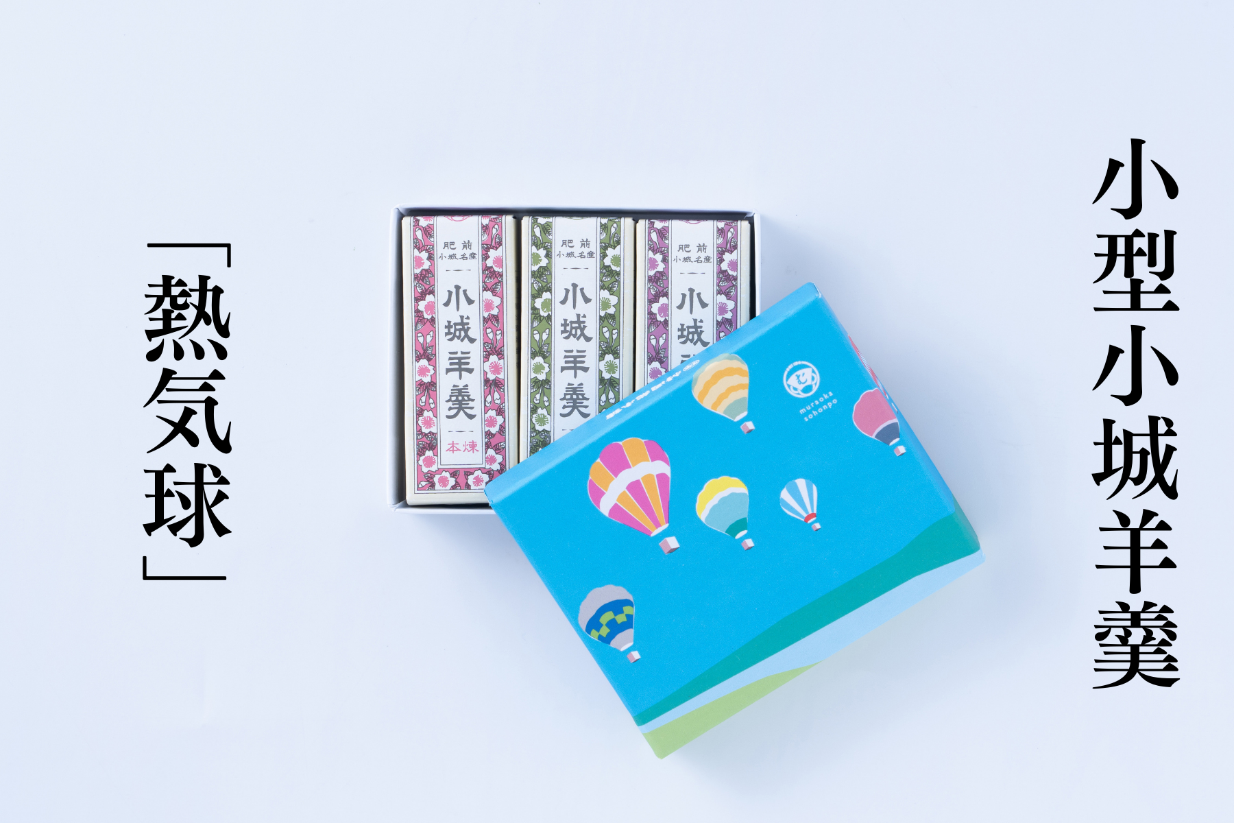 あの村岡総本舗の「シベリア」に驚く - 週刊あんこ