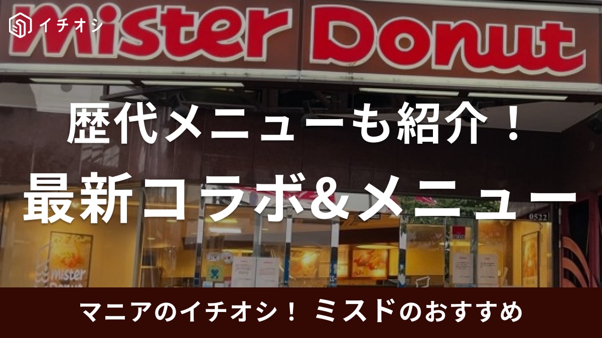 非売品 1990 ミスタードーナツ セット ミスド ミスタードーナッツ 旧ロゴ - メルカリ