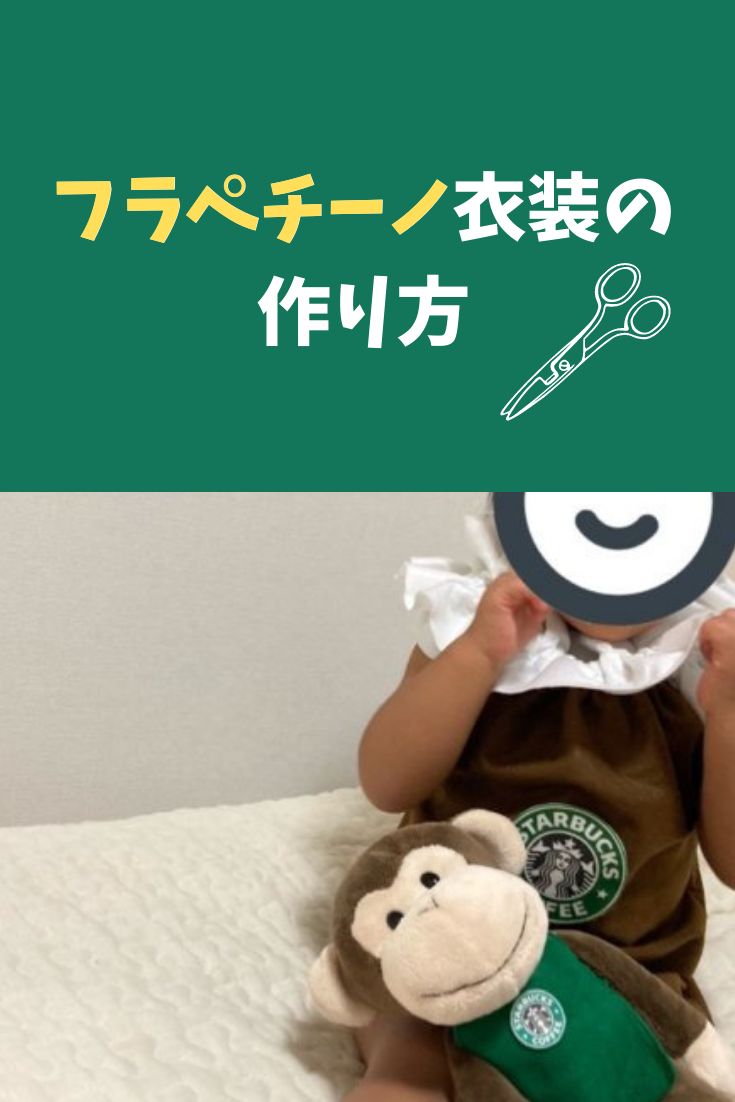 ハロウィン フラペチーノ フラペチーノベビー ＊＊