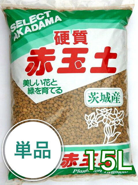 団粒構造が長く持続する「三本線」焼成硬質赤玉土 - ボタニーク