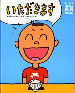 給食を食べる子ども いただきます イラスト