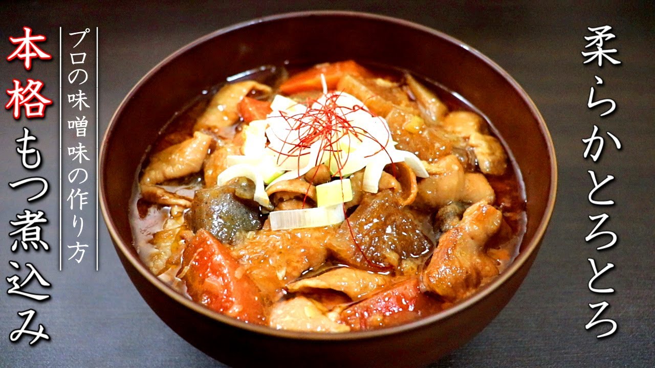 新潟直送計画 もつ煮 – 多聞