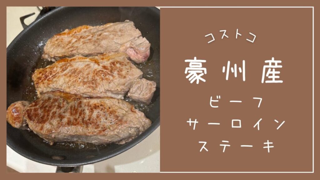 コストコ肉の通販牛肉の価格比較ならビカム