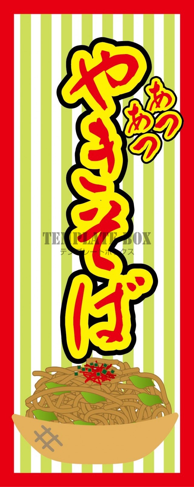 やきそば イラスト イラスト素材4353221- フォトライブラリ