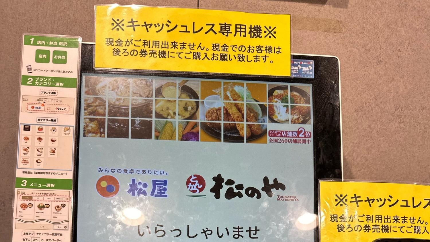 松屋 「牛めし並と生野菜」 茨城 水戸おもちゃ三昧