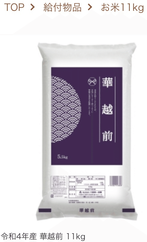 おこめ券の使い方 使えるお店・コンビニ・お米以外で買えるものルーティン ギフトカード