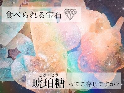 丸くてかわいい♡ ころころ琥珀糖