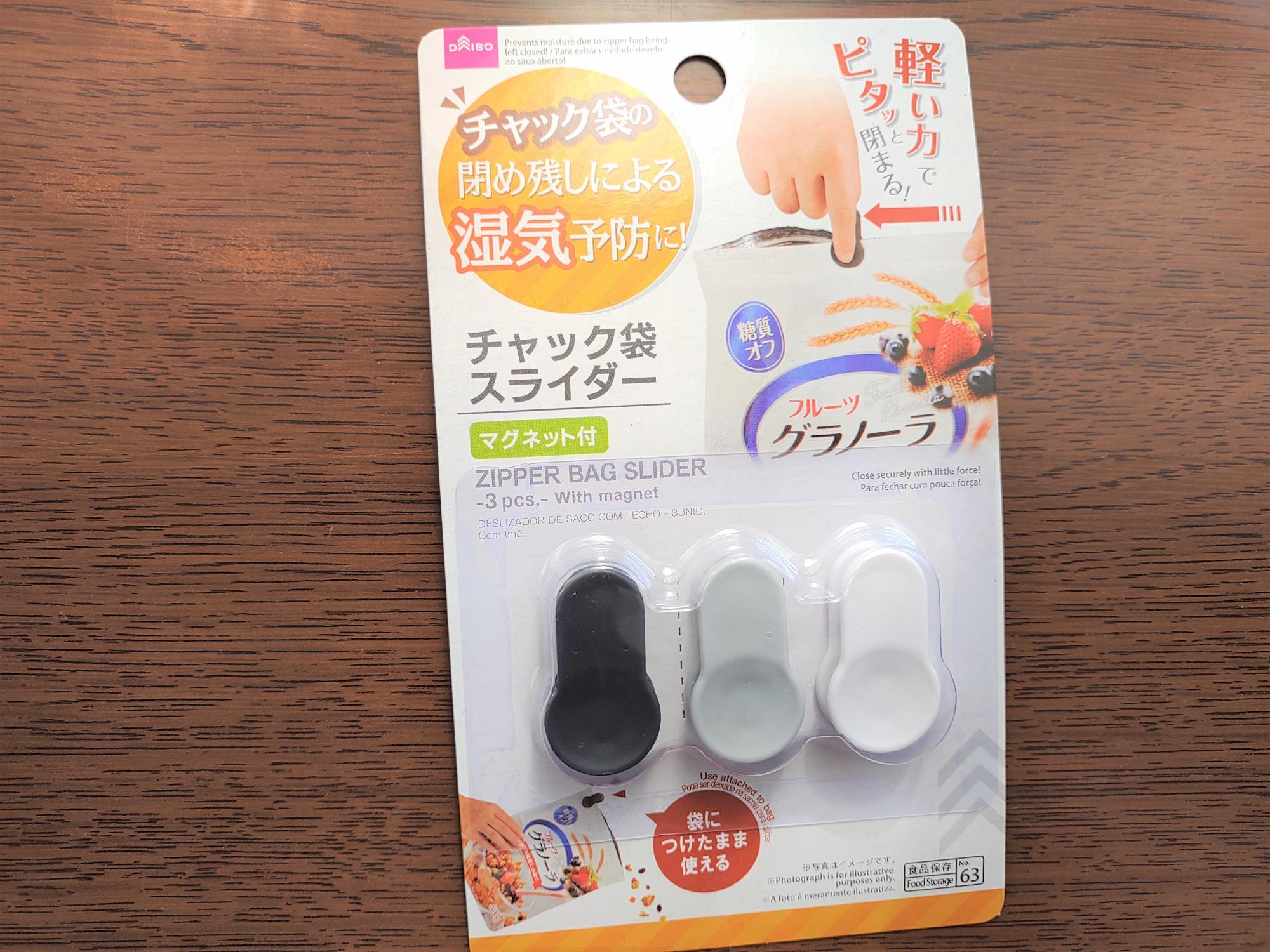 110円で3個ってお得すぎ！プチ面倒な開封済み袋留めがセリア「プッシュクリップ」で超簡単に - トクバイニュース