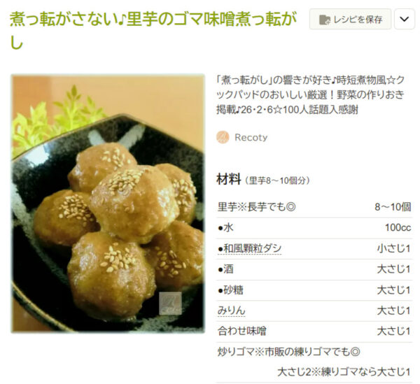 つくれぽ1000里芋レシピ人気1位～40位を煮物・煮っころがし・コロッケからレンジより美味しい皮むき・下ごしらえまで紹介 クックパッドクーカイ-Cookai