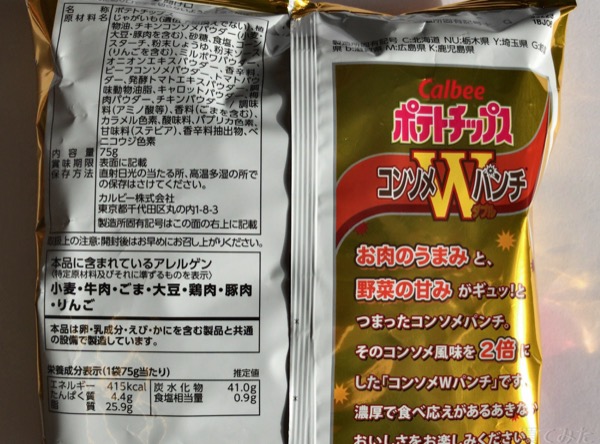 セブンプレミアムの「ポテトチップス 濃厚コンソメ味」はお酒に合う！リピ買い必死