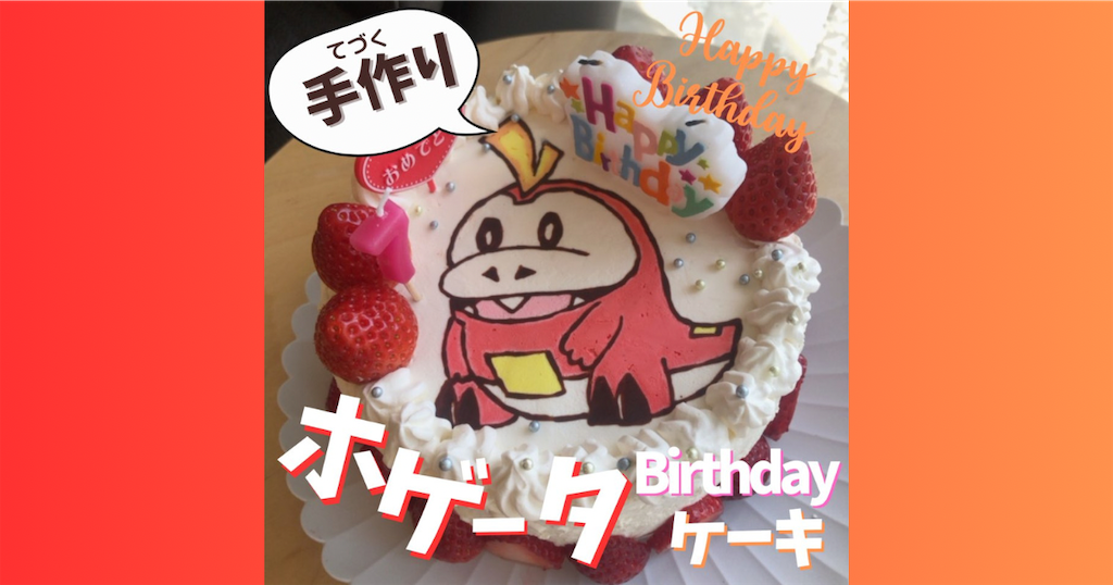 ポテトサラダでデコレーションケーキ