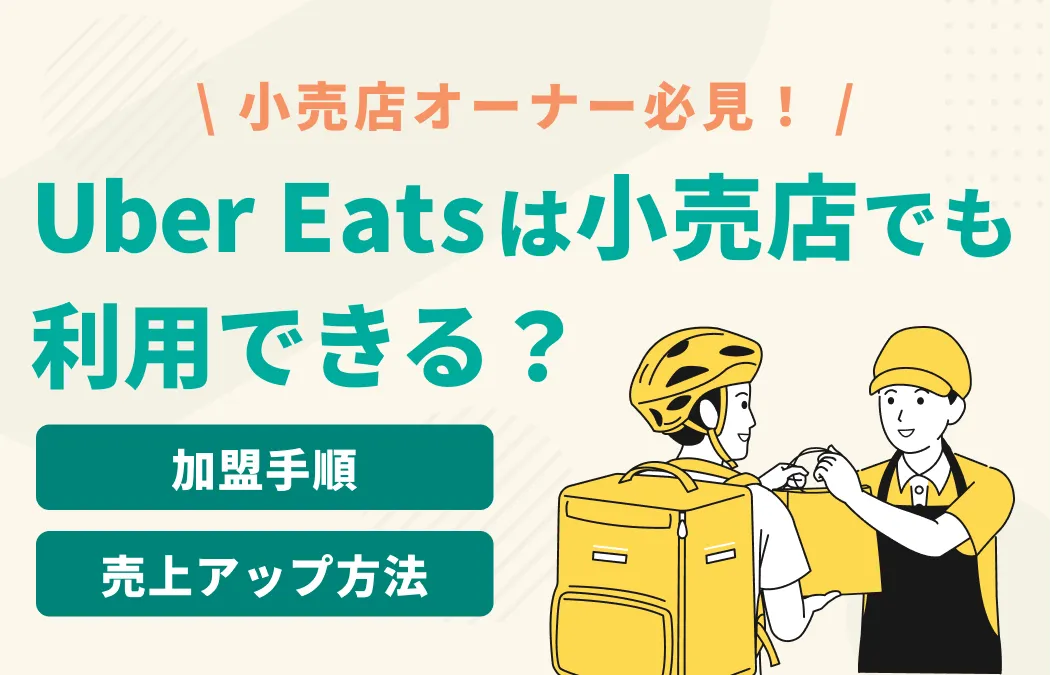Uber Eatsの使い方 登録方法から注文まで！実際に利用してみた☆とやま暮らし