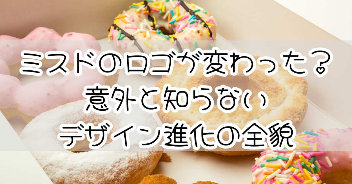 昭和生まれが懐かしい！昔のミスド。思い出の景品10こあげてけ！ - YouTube