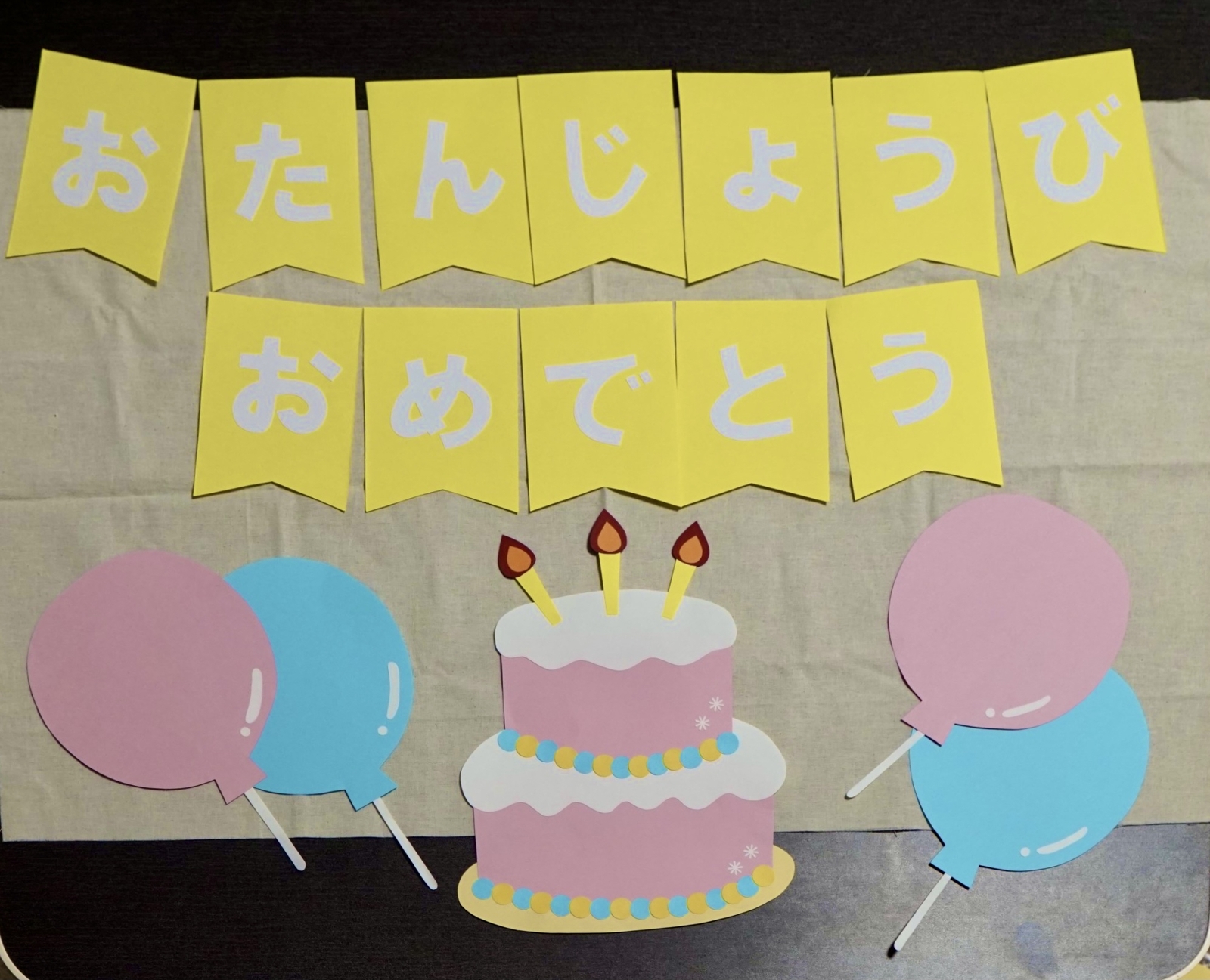 ラミネート可 バースデーケーキ チョコレートケーキ 誕生日 壁面 飾り ～おいしいケーキでお祝いしよう♪～ 苺 画用紙 切り絵紙という名のふわふわな夢 通販 16896926Creema クリーマ