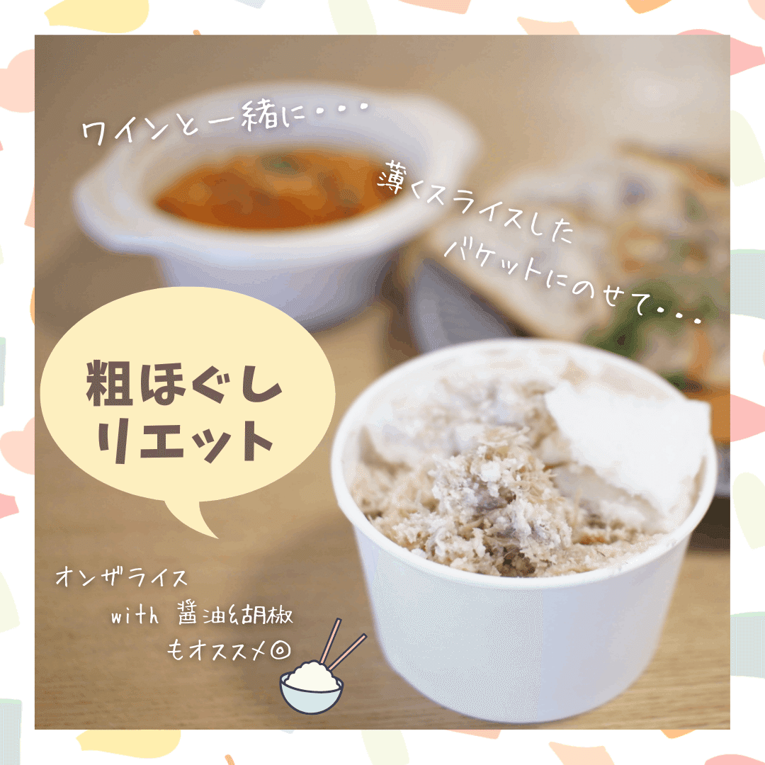 ホームパーティのおもたせに！ポークリエットのレシピnunocoto