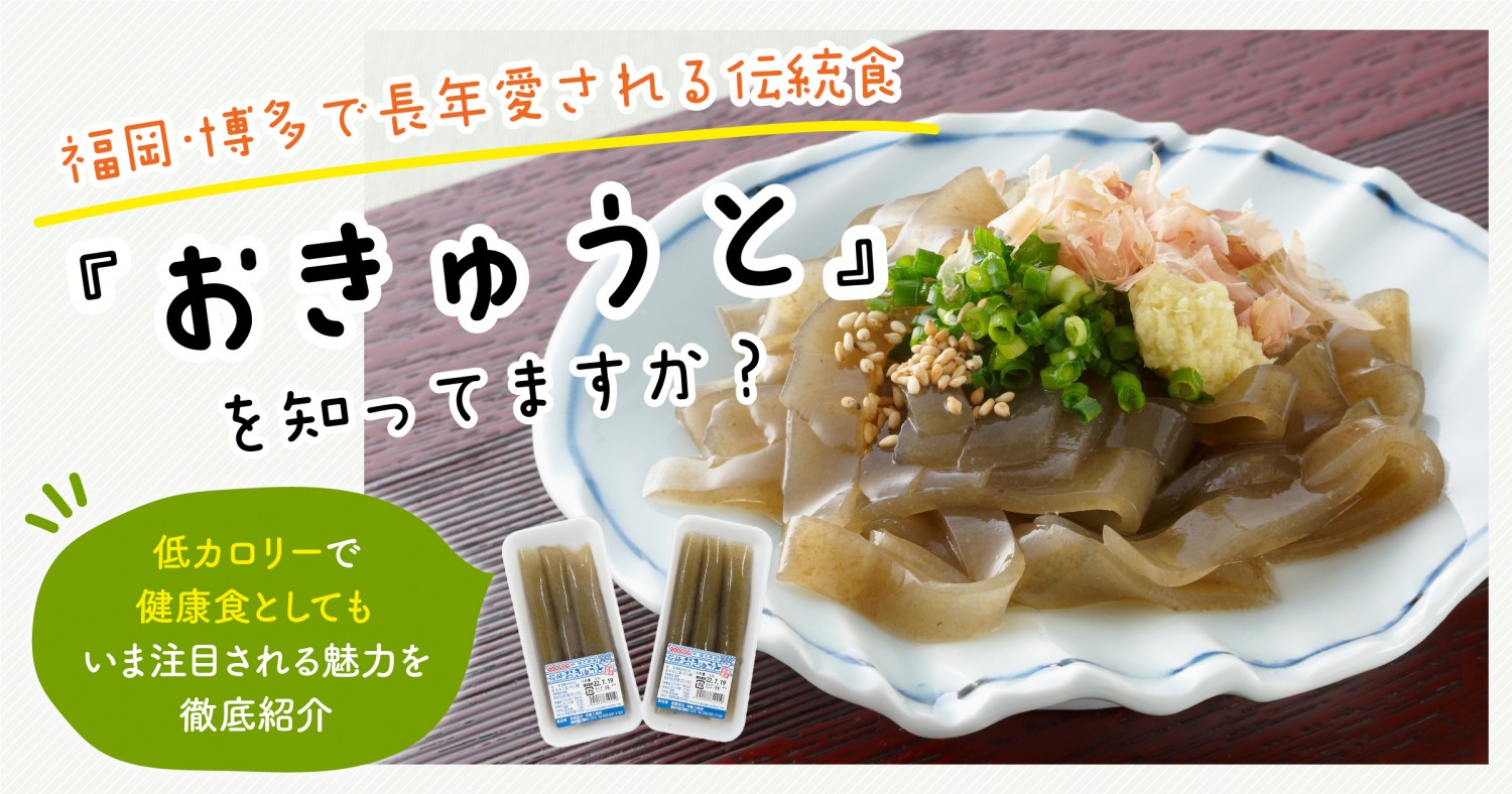 おきゅうと - Wikipedia