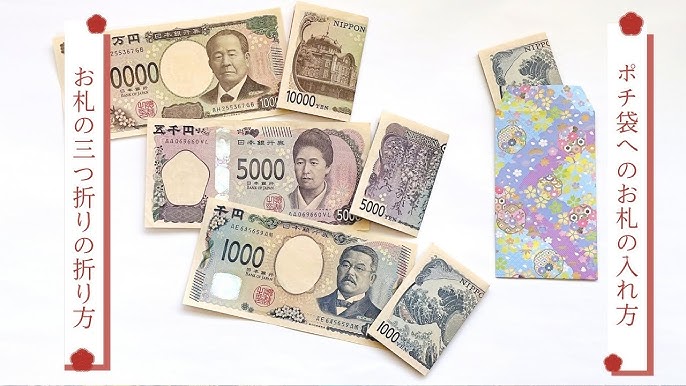 お札の三つ折りの折り方とポチ袋への入れ方新札バージョン 音声解説ありばぁばの折り紙