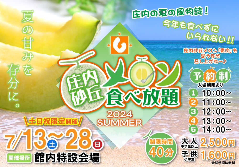 お待たせしました‼️ 今年も山居館メロンフェアを開催します👍 山居館の生産者自慢のメロンを多数用意します☝️フェアの特典としては特別に、送料一律税込700円という激安価格で発送します‼️ 離島は除きますぜひこの機会を見逃さずに～😀 2025メロンフェア7月13 日