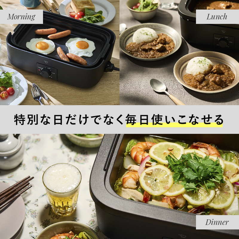 ホットプレートで、おうちごはん。ホットプレート商品情報象印