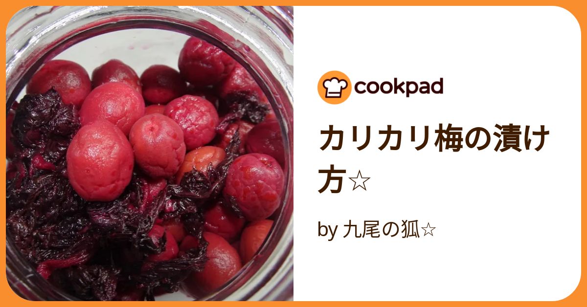 甘～い☆カリカリ梅