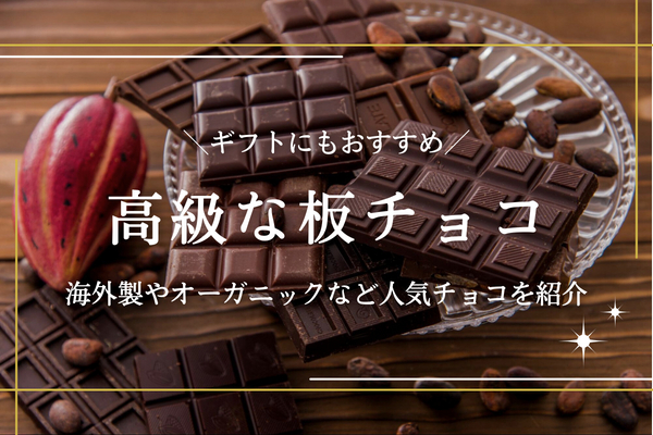 日本上陸・未上陸 フランスで人気のチョコレートブランド14選 - macaroni