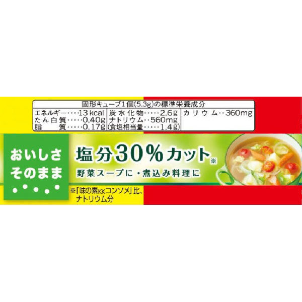 味の素KKコンソメ」でいつもの料理をグッとおいしく。 味の素株式会社